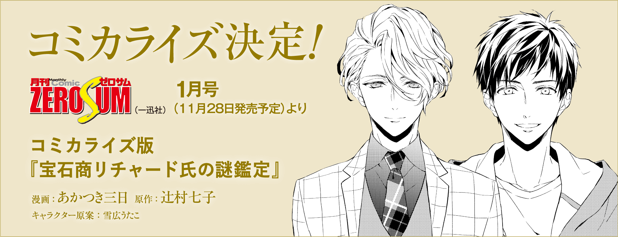 宝石商リチャード氏の謎鑑定装画