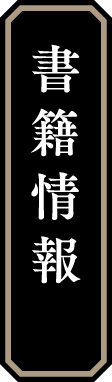書籍情報