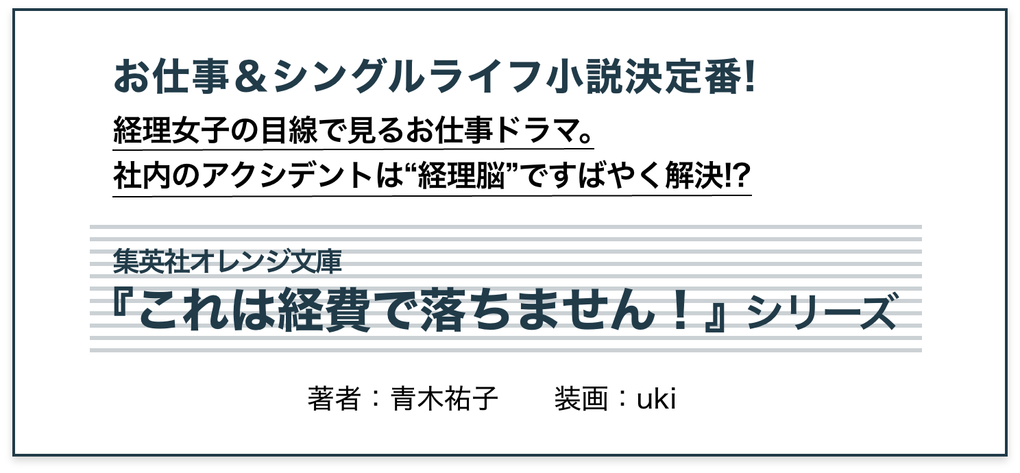 お仕事＆シングルライフ小説決定番!