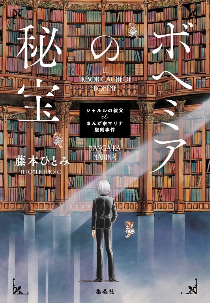 特集 奇跡の復刊＆完結！『 まんが家マリナ』シリーズ特集 - 集英社