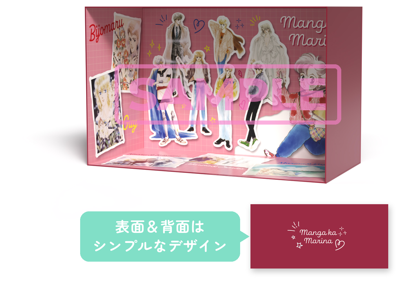 復刊版マリナ★全巻収納Book Box イメージ（表面＆背面はシンプルなデザイン）