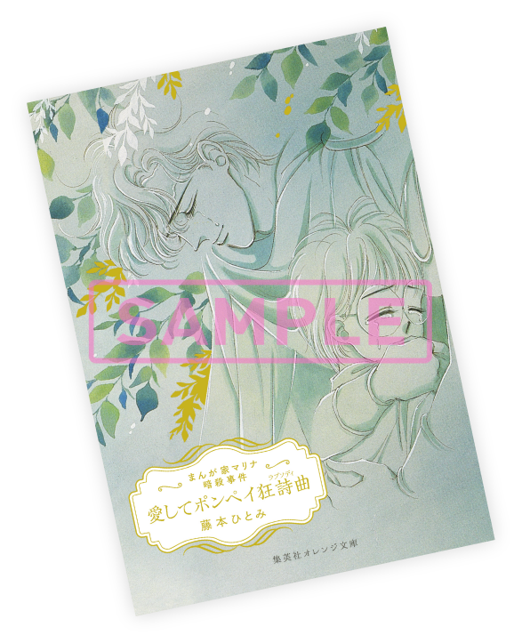 特集 奇跡の復刊＆完結！『 まんが家マリナ』シリーズ特集 - 集英社