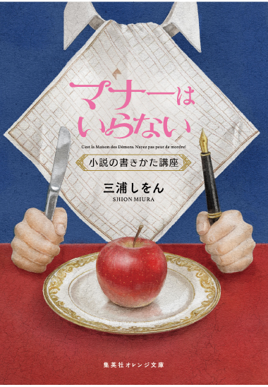 マナーはいらない