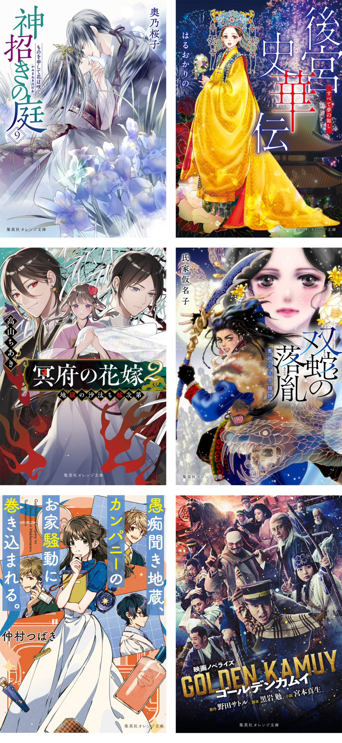 1月刊の詳細情報公開中！ - 集英社 オレンジ文庫