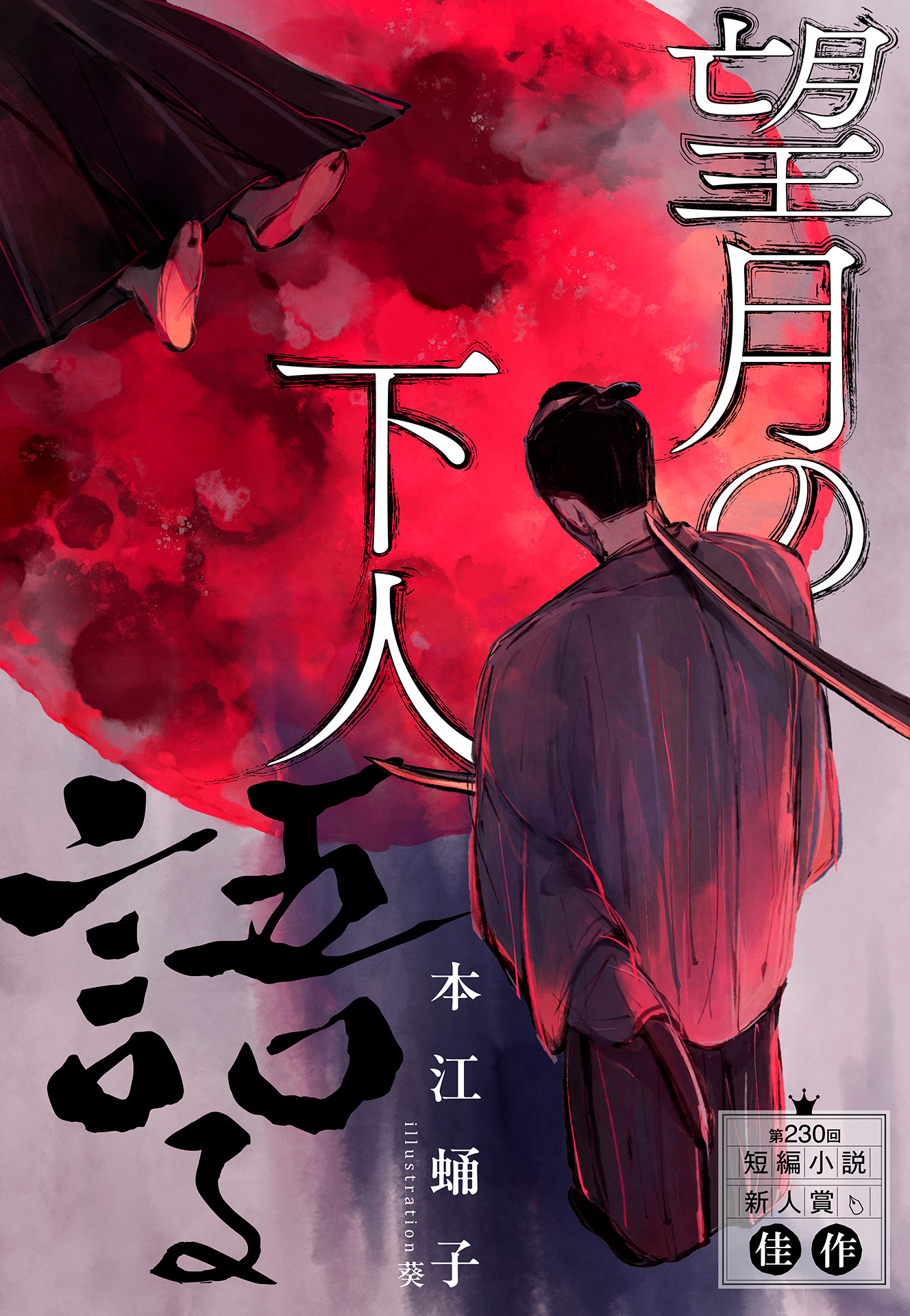 mochizuki_no_genin_kataru.jpg