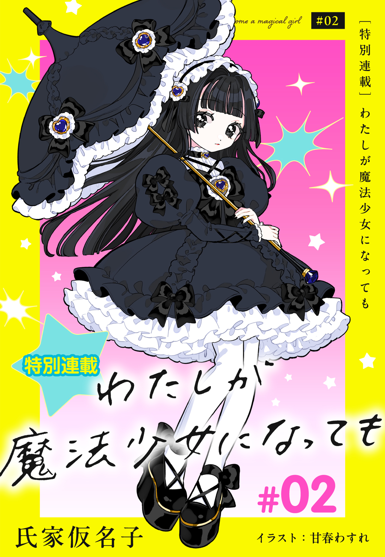 文庫試し読み アーカイブ - 集英社 オレンジ文庫