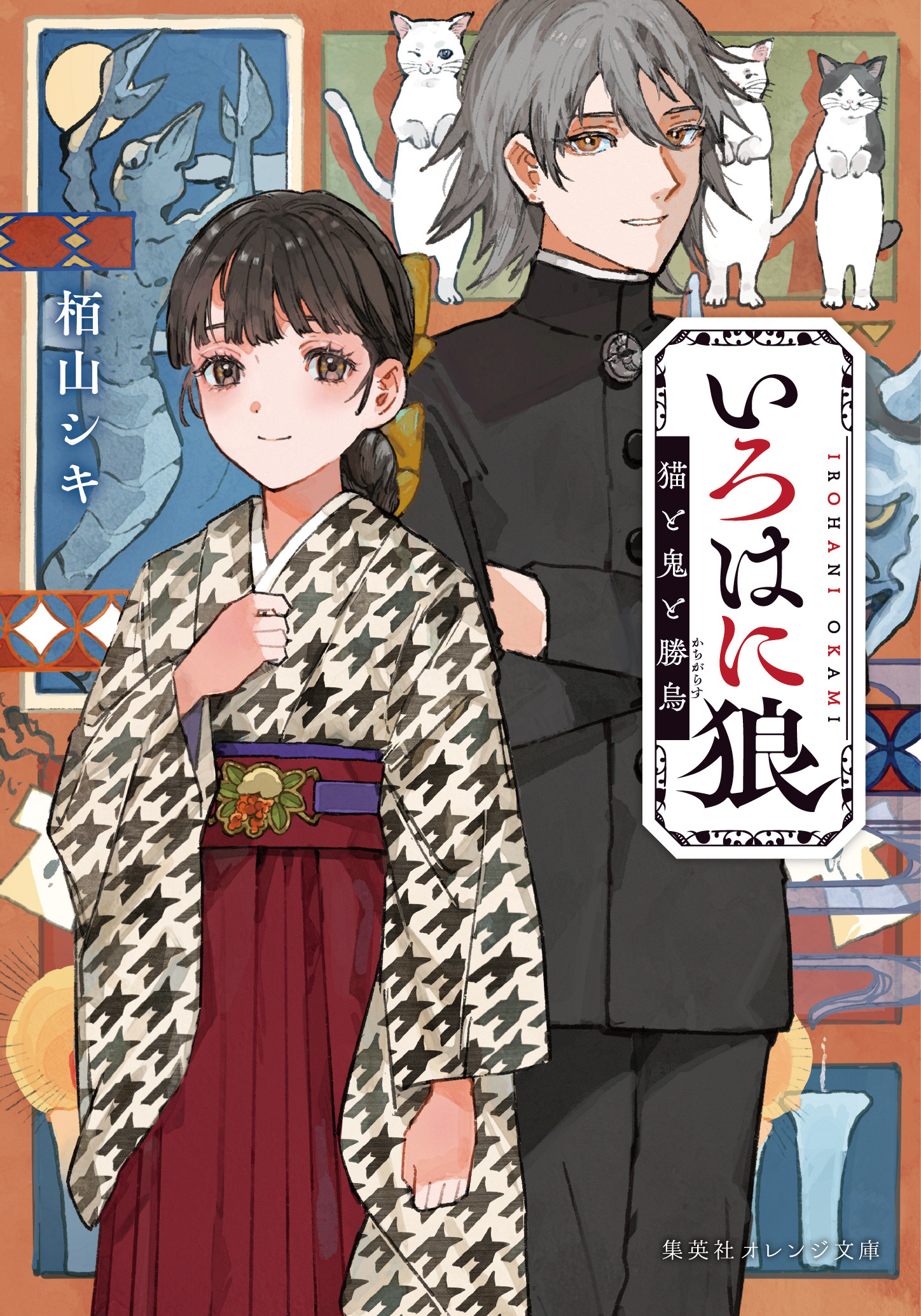 集英社 オレンジ文庫 25冊 小説まとめ 小説 小説まとめ売り ライトノベル 書籍 刊行順 - 集英社 オレンジ文庫