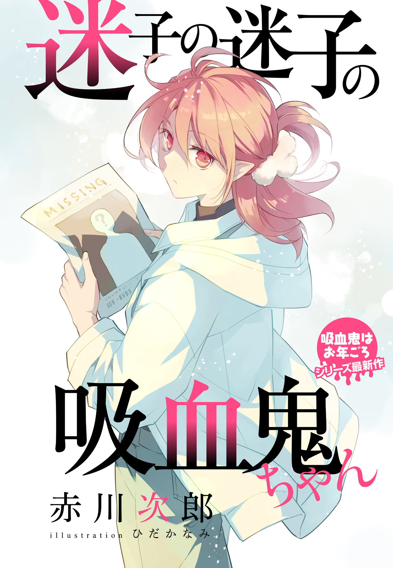 読みもの アーカイブ - 集英社 オレンジ文庫