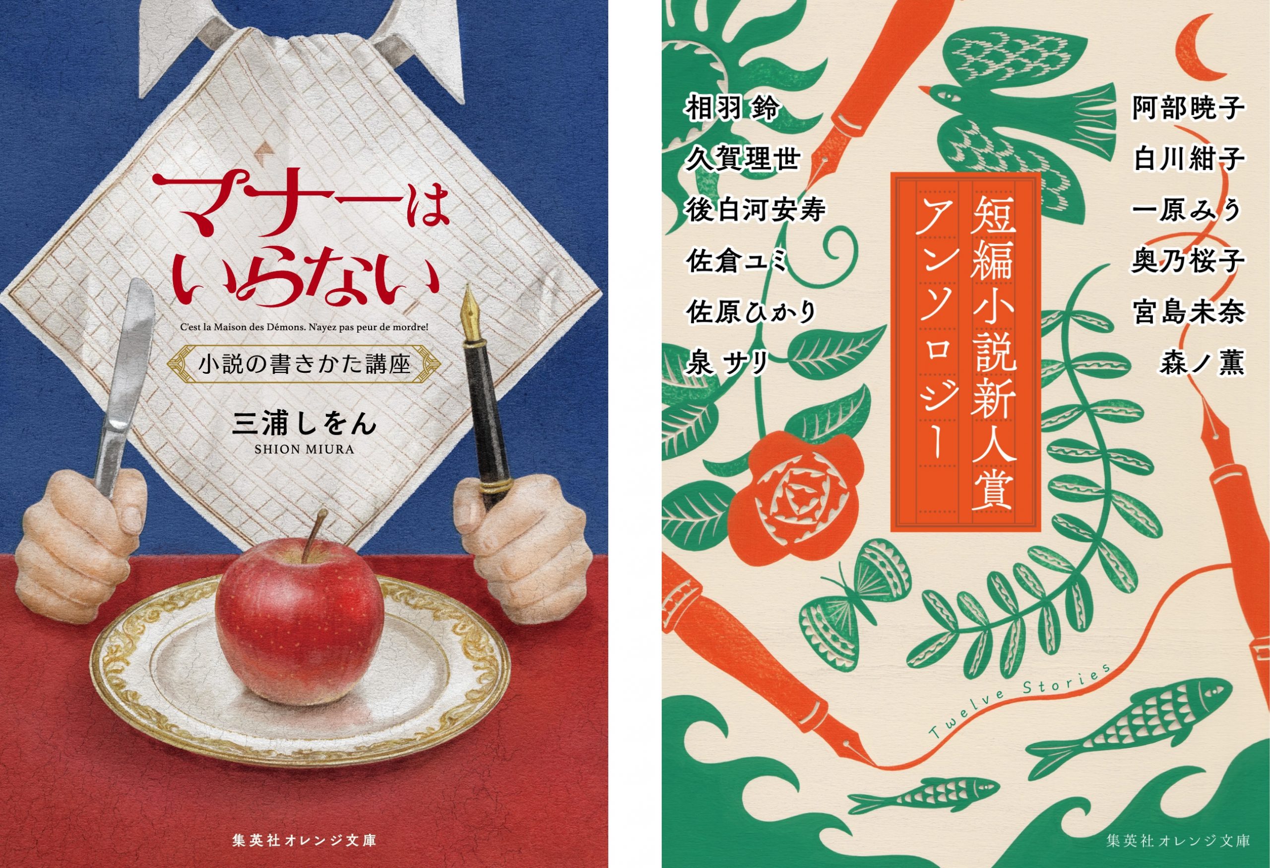 1月刊速報】『マナーはいらない 小説の書きかた講座』＆『短編小説新人