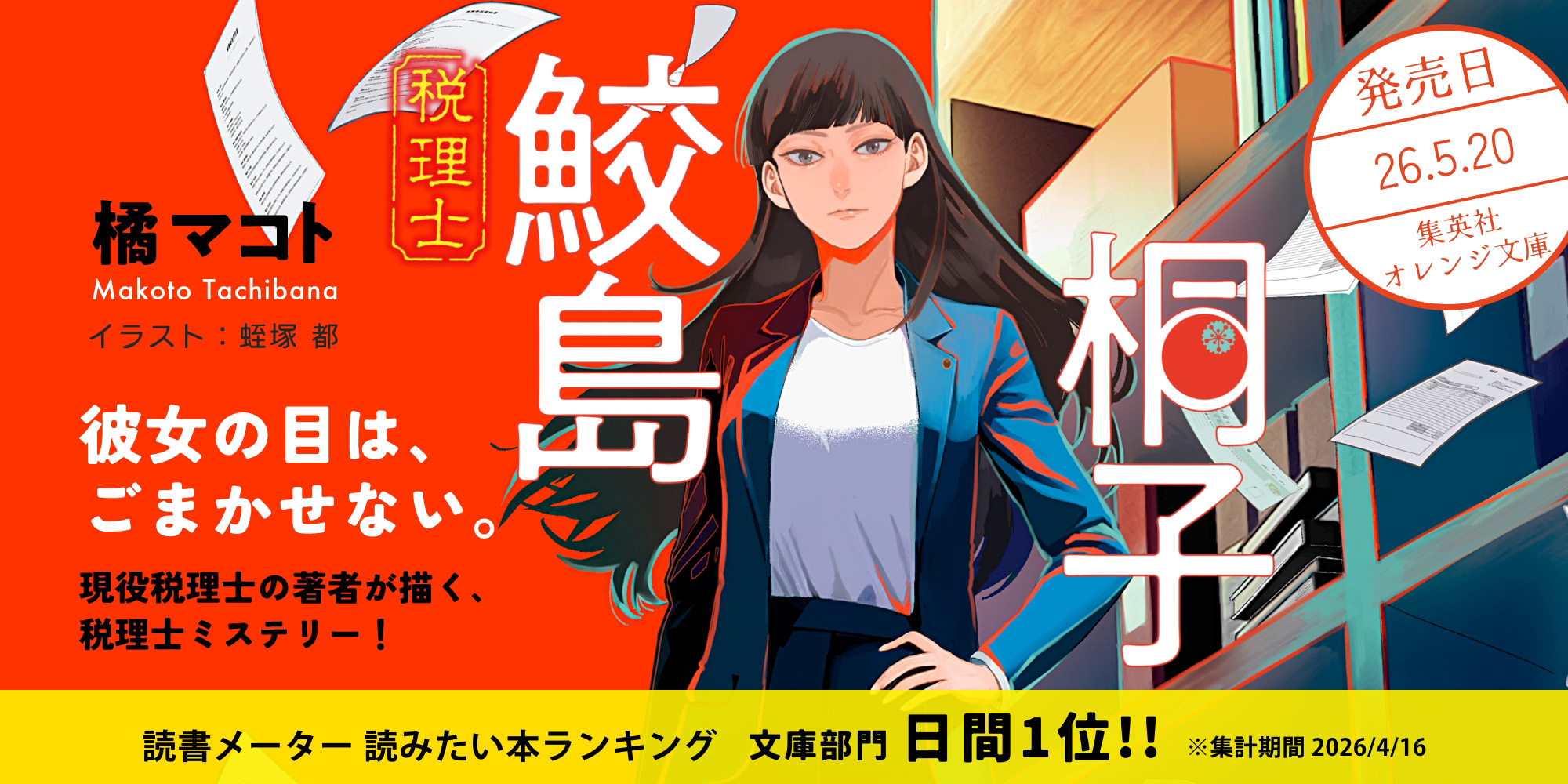 税理士 鮫島桐子