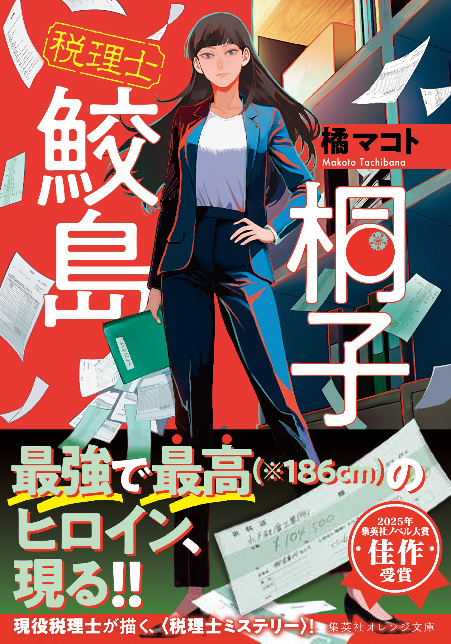 kiriko_obi - 集英社 オレンジ文庫
