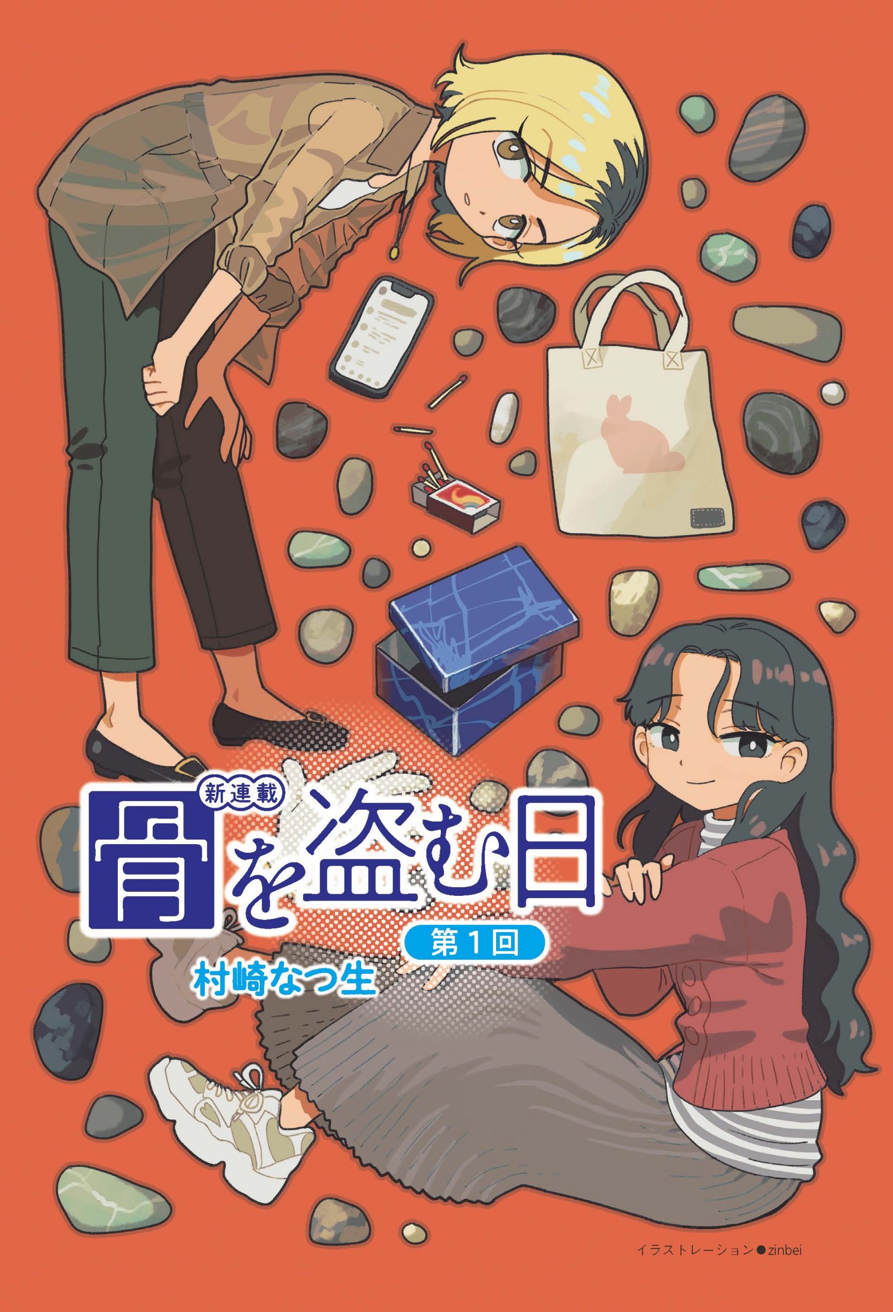 小説 アーカイブ - 集英社 オレンジ文庫