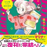 書籍 愛からはじまるサスペンス - 集英社 オレンジ文庫