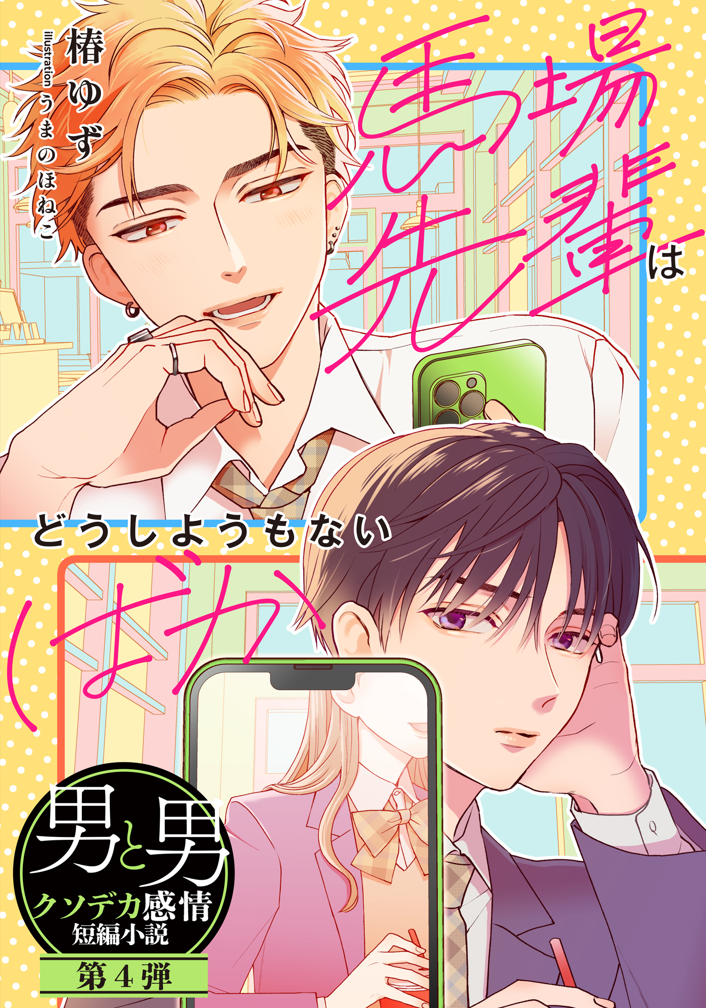 読みもの アーカイブ - 集英社 オレンジ文庫